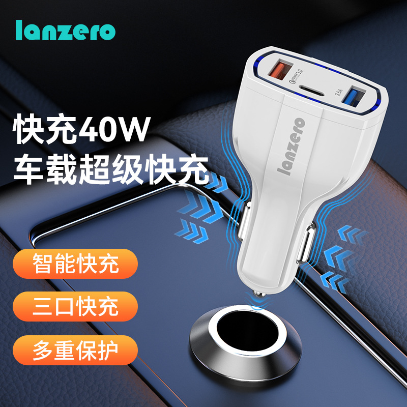 蓝佐一拖三车载充电器40W车充快充多功能3口usb 汽车充电器QC3.0