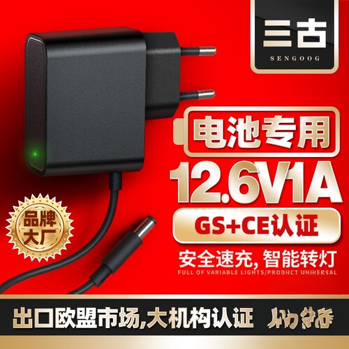 三古12.6v1a德欧规电源适配器