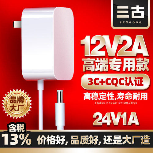 三古12V2A/24V1A电源适配器3C