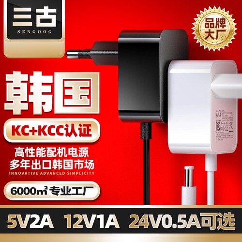 三古韩规KC认证插墙式电源适配器