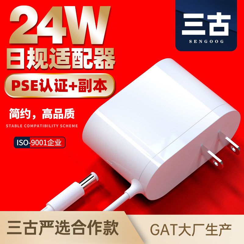 三古日规PSE认证12V2A电源线
