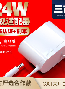 三古12V2A电源适配器 日规日本PSE认证 24V1A时尚白色家用电源线
