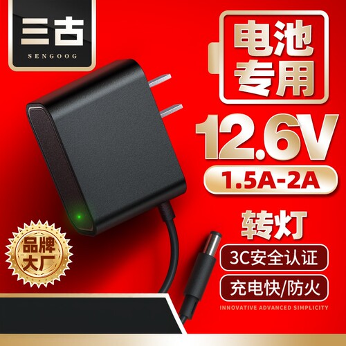 三古12.6v1.93C认证电源适配器