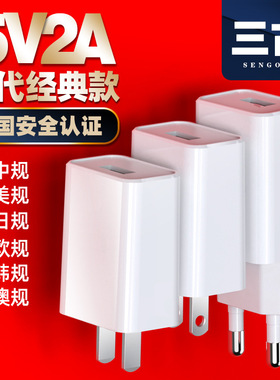三古5v2a手机充电器安全usb白色小风扇家用 无线耳机充电头国标 日标 美标 欧标两件包邮