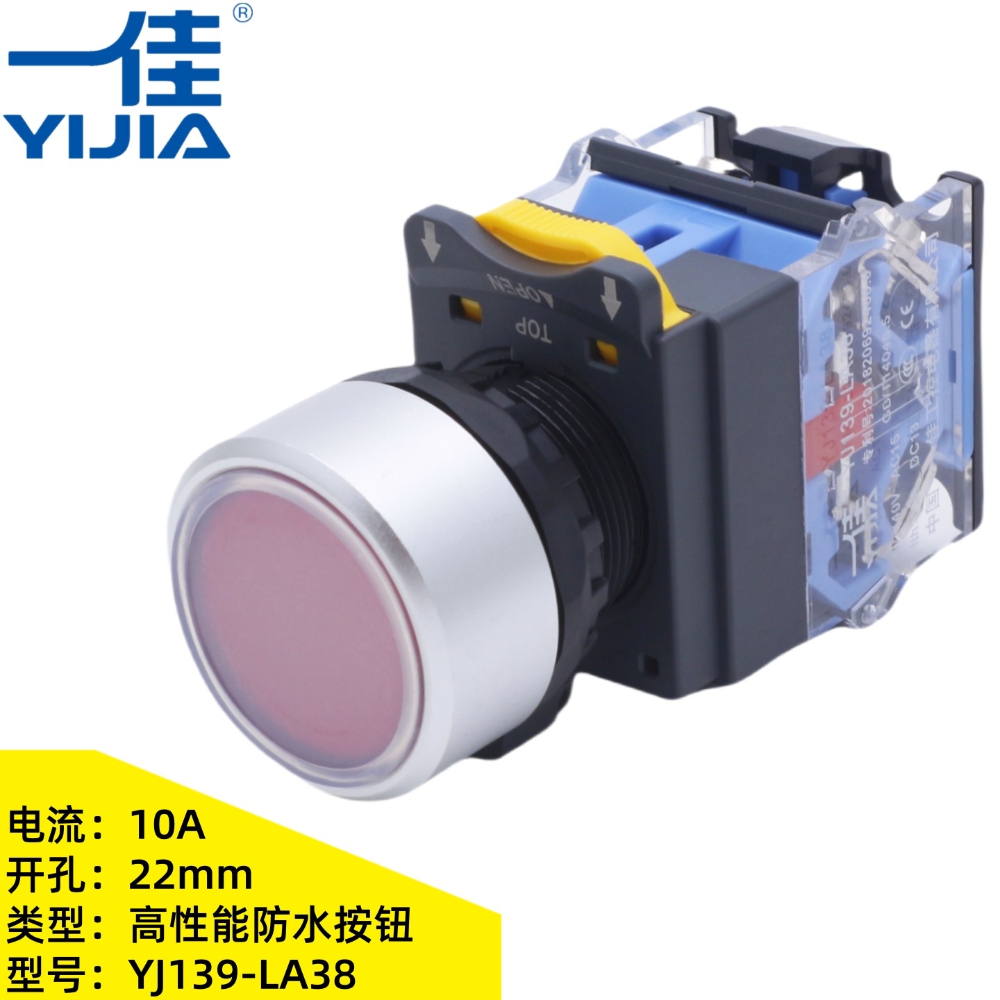 一佳带胶帽防水22mm按钮开关