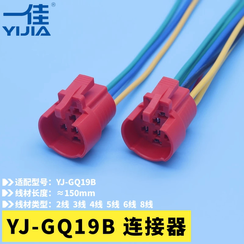 一佳YJ-GQ19B带线连接器