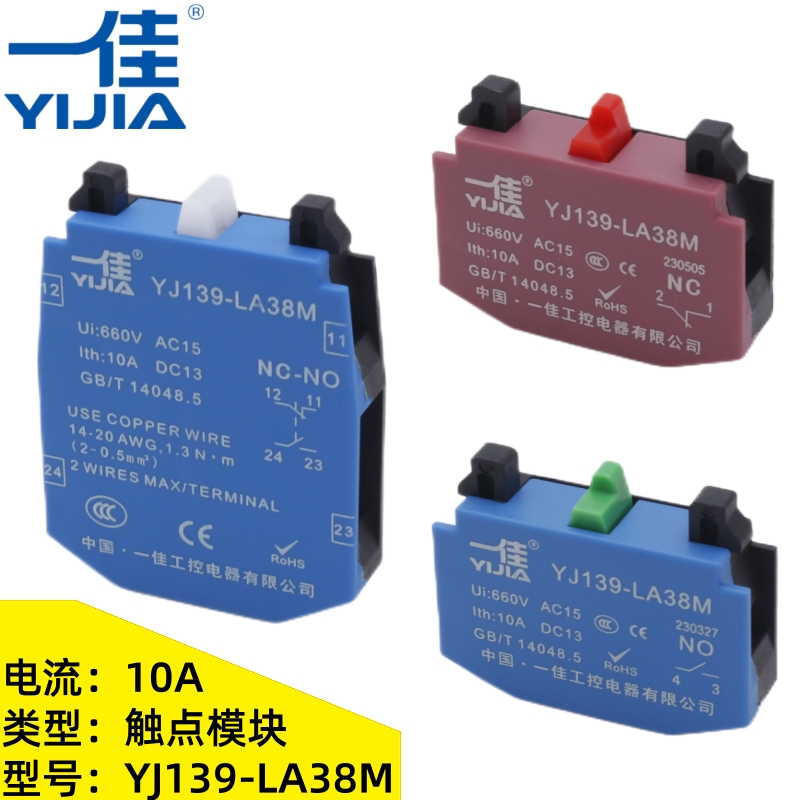 银合金触点模块一佳YJ139-LA38M