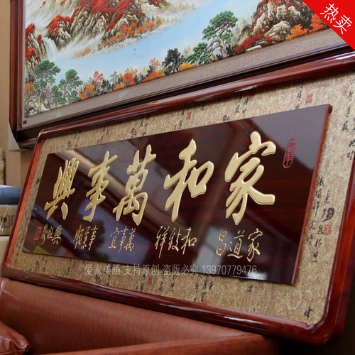 木刻匾家和万事兴乔迁贺匾