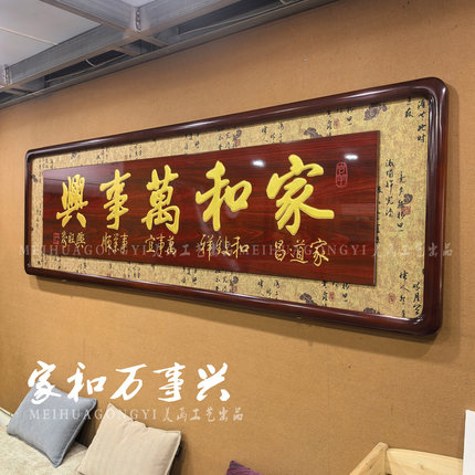196乔迁贺匾家和万事兴客厅挂画迎客松八骏图建房上梁送开业牌匾