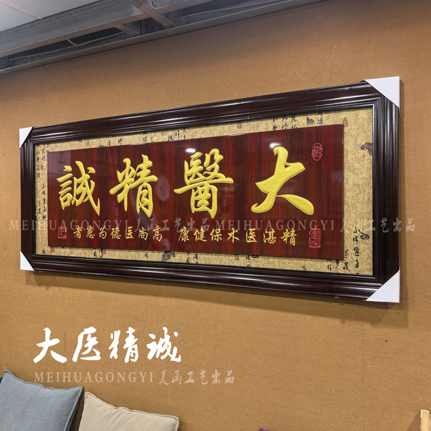 大医精诚送医生牌匾东阳木雕图片