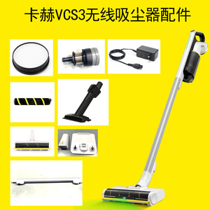 卡赫VCS3吸尘器配件电动吸尘扒滚刷筒缝隙扁嘴沙发扒充电器过滤器