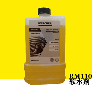 德國卡赫軟水劑RM110冷熱水高壓清洗機鍋爐保護劑除垢劑凱馳除垢