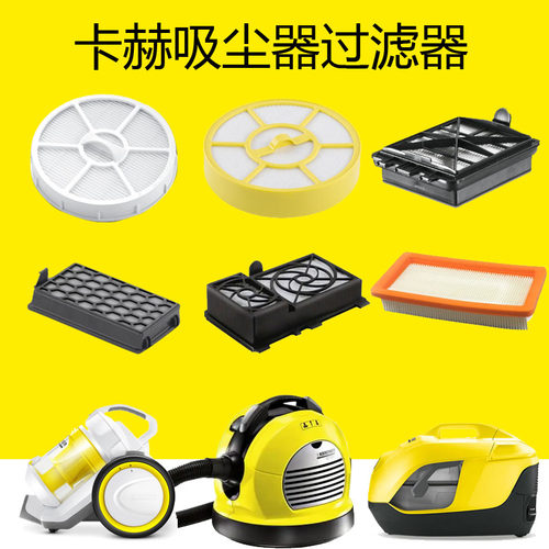 卡赫吸尘器过滤器除螨原装正品