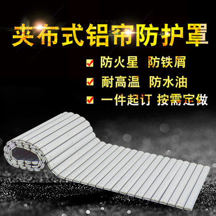 数控机床导轨铝型材防护帘车床中拖板 铝合金防护 防尘铝帘