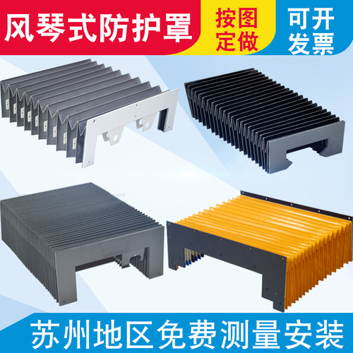 风琴防护罩导轨防尘罩激光保护罩