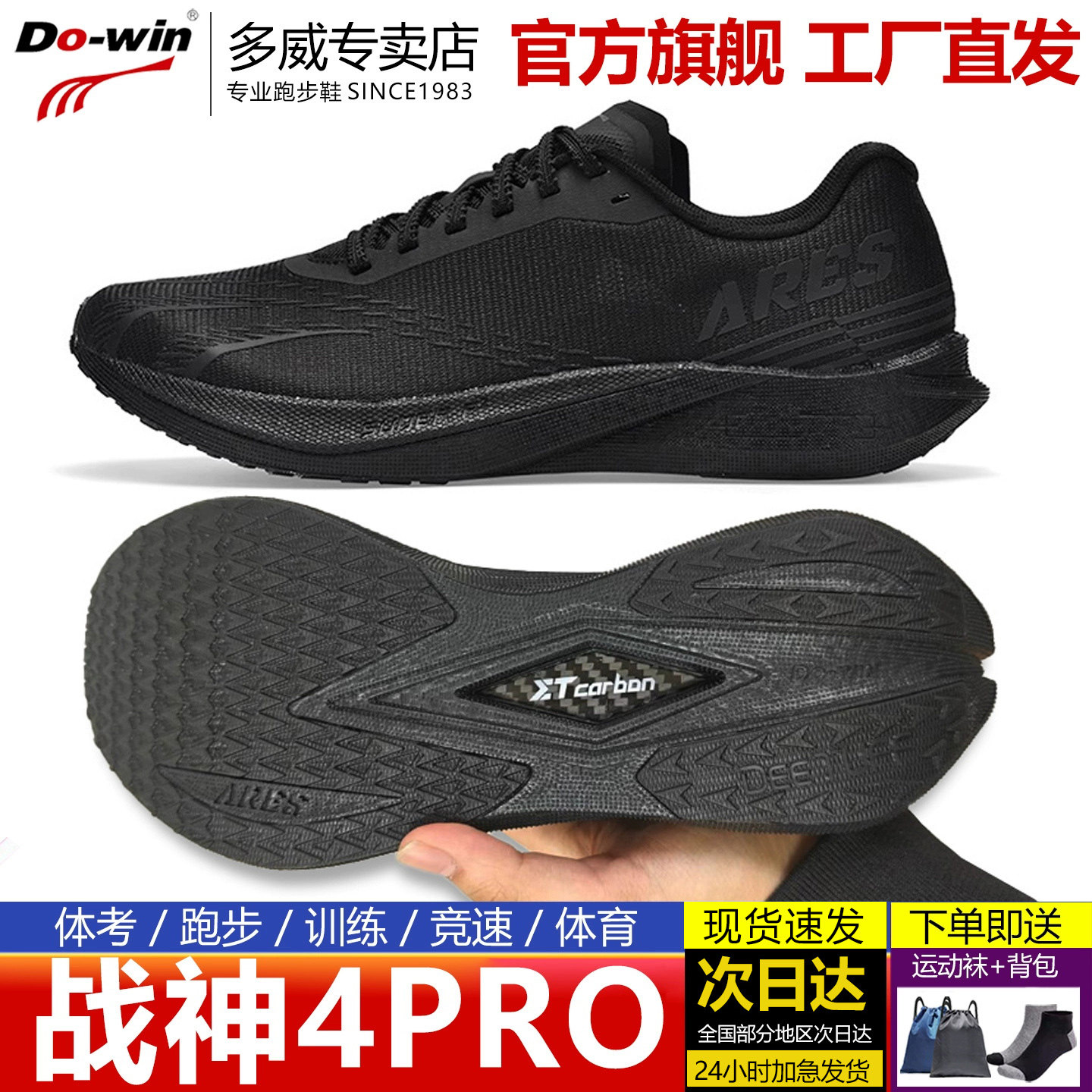 多威战神4pro黑武士竞速跑鞋男女全掌碳板体考专用鞋马拉松跑鞋子