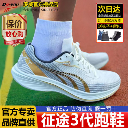 多威征途3代碳板跑鞋男款超轻弹性2代马拉松训练鞋女运动鞋子三代