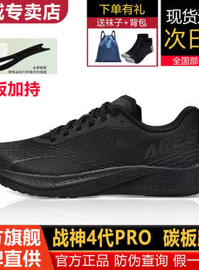 多威战神4代pro全掌碳板跑鞋四代体考专用鞋黑武士马拉松竞速鞋子