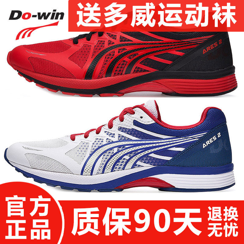 多威战神二代马拉松竞赛鞋男女夏季跑步训练鞋体育生运动鞋r90201