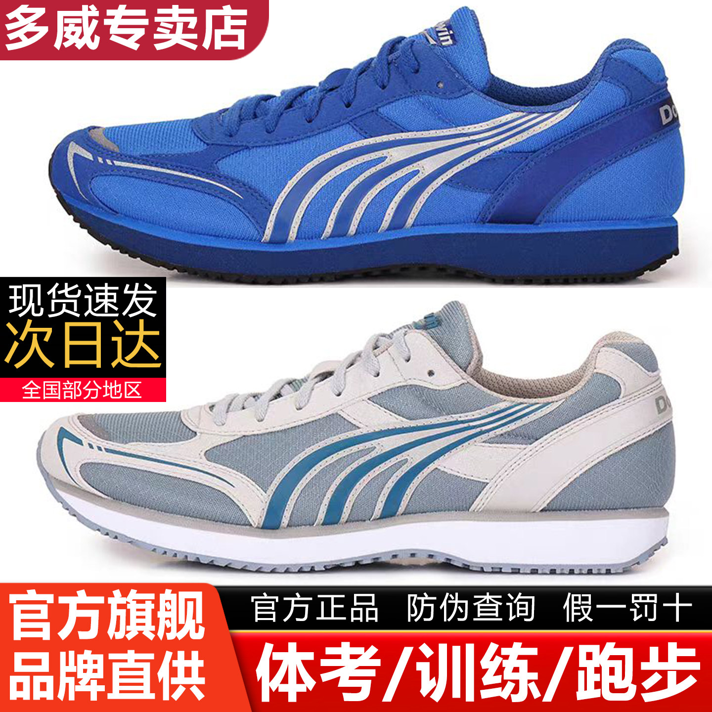 多威跑步鞋男女减震马拉松跑鞋体育考试跳远田径训练运动鞋MR3515