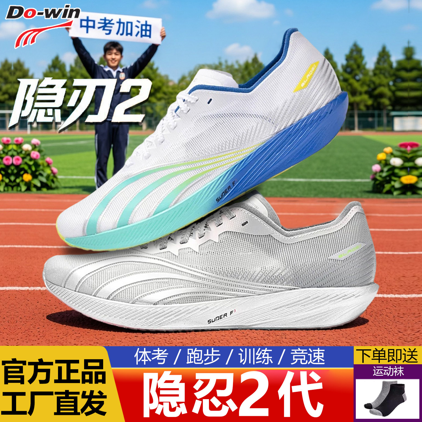 多威隐忍2竞速跑步鞋轻便体考鞋