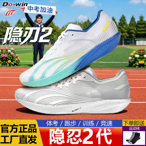 多威隐忍2竞速跑步鞋轻便体考鞋