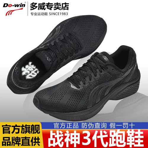多威战神3代黑色跑竞速训练鞋子