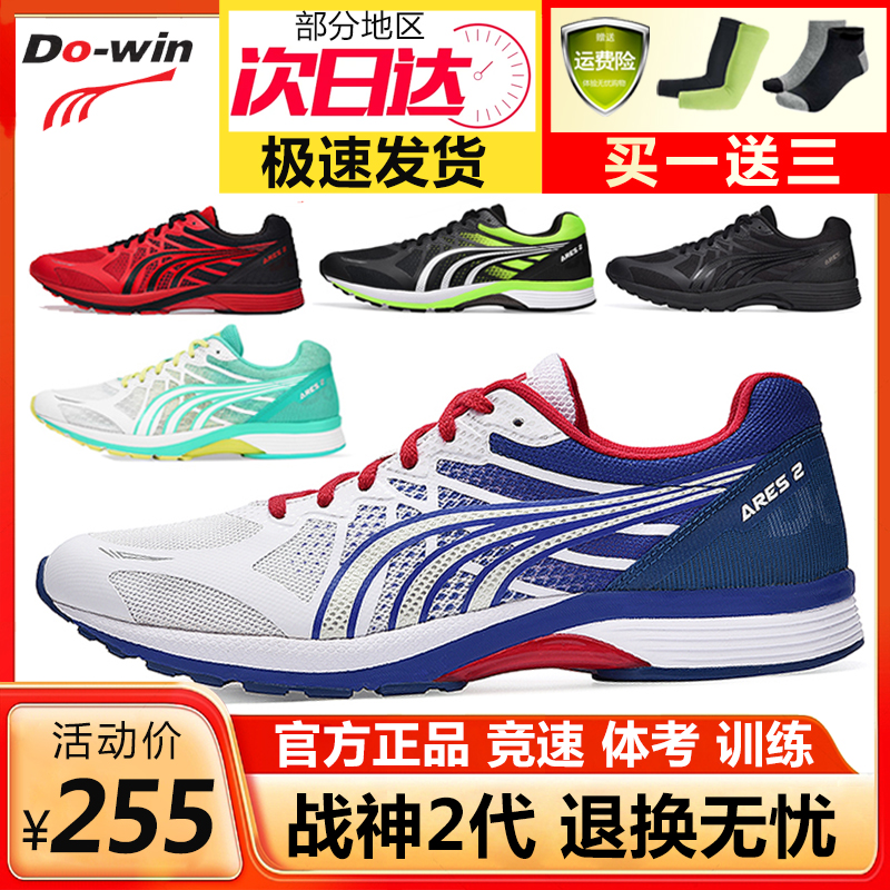 战神2代跑步鞋体考专用弹性轻便