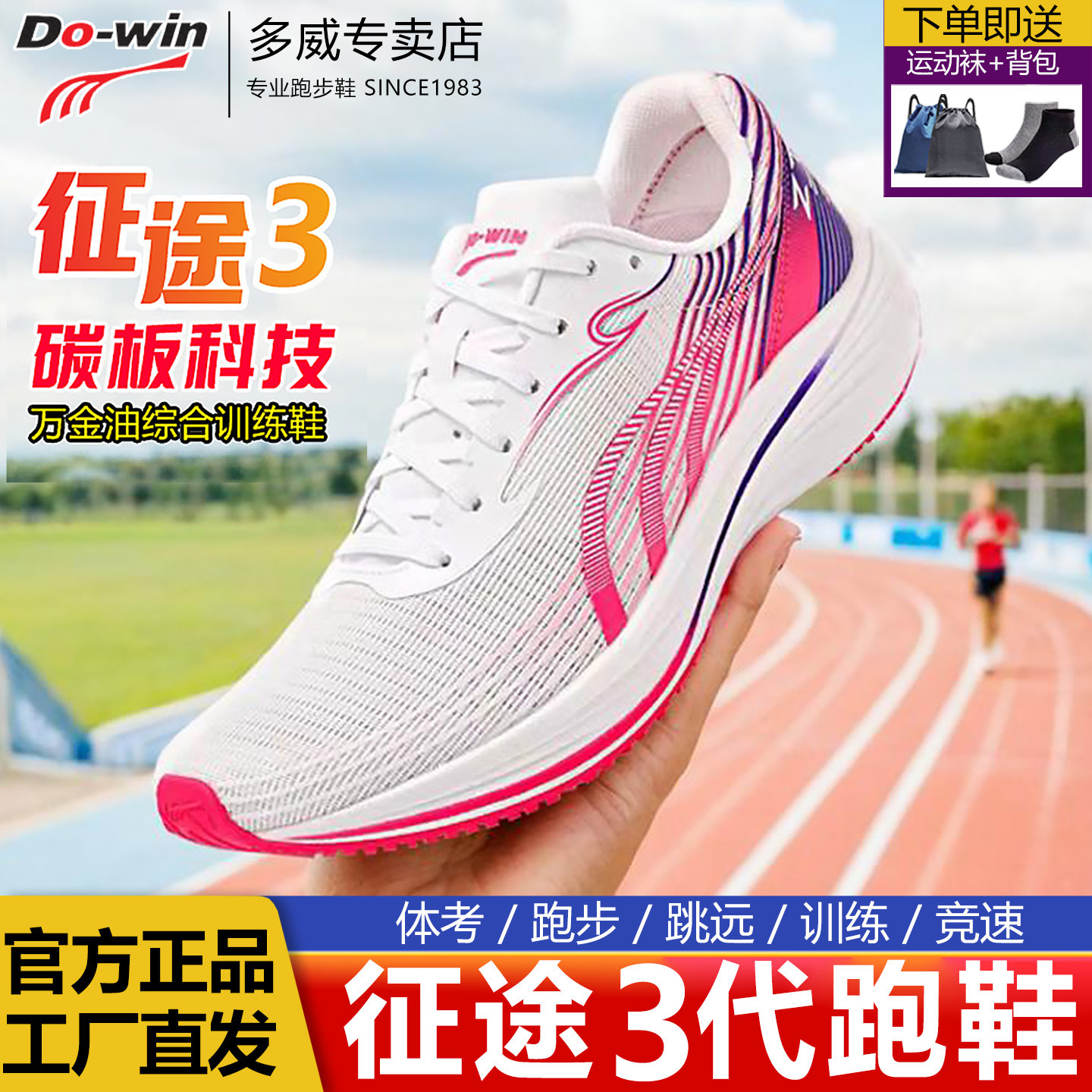 征途3代跑步鞋体考专用跑步训练