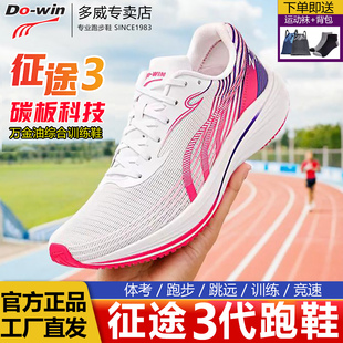 多威征途3代丨跑步鞋男款碳板夏秋超轻马拉松训练鞋女运动鞋三代