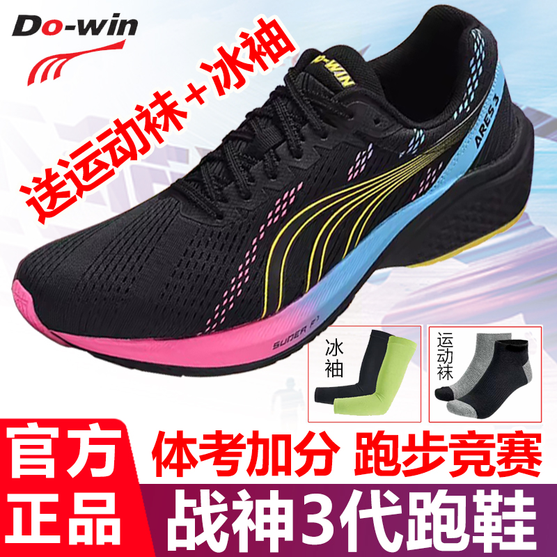 多威战神3代跑鞋男女超临界专业马拉松竞速训练鞋缓震跑步体考鞋