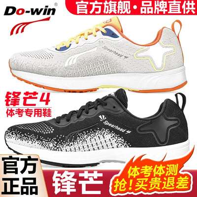 多威锋芒4代中考体育考试跑步鞋