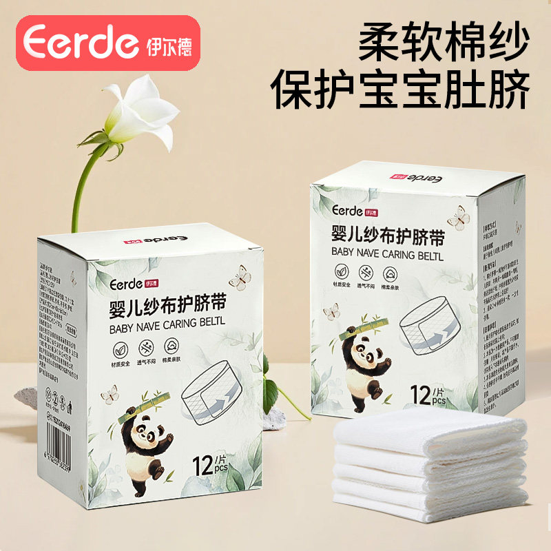 新生婴儿护脐带宝宝用品腹带一次肚围/护脐带
