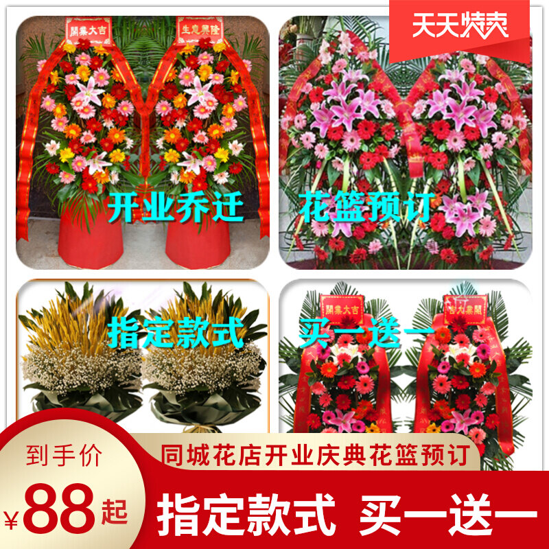 Opening ceremony Fulang flower basket express delivery in the same city a pair of Jingxiu District, Xushui District, Qingyuan District, Baoding City, Hebei Province