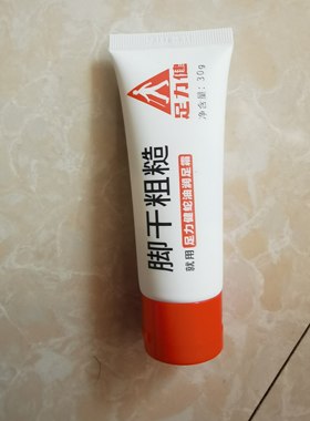 足力健蛇油润足霜脚部滋润霜护理