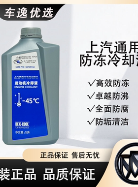 上汽通用1L别克雪佛兰君越GL8昂科威科鲁兹英朗橙色原厂冷却液