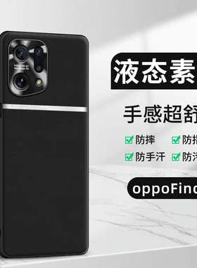 适用于OPPO Find X5手机壳PFFM10金属镜头圈亲肤液态素皮保护套CPH2307全包防摔轻薄商务男女款