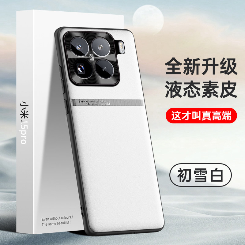 适用于小米15pro手机壳保护套