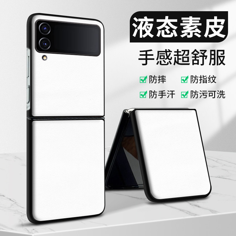 适用于三星W23flip手机壳SM-W7023亲肤液态素皮壳防摔防污三星zflip4贴皮手机套保护套全包折叠屏保护壳
