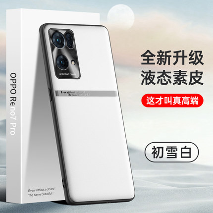 适用于OPPO Reno7Pro手机壳亲肤液态素皮壳防摔防污PFDM00贴皮手机套保护套全包轻薄商务男女款保护壳