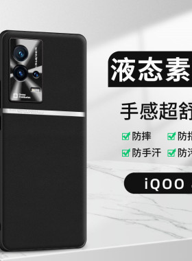适用于iQOO 8手机壳 金属镜头圈亲肤液态素皮V2136A保护套 全包防摔轻薄商务男女款