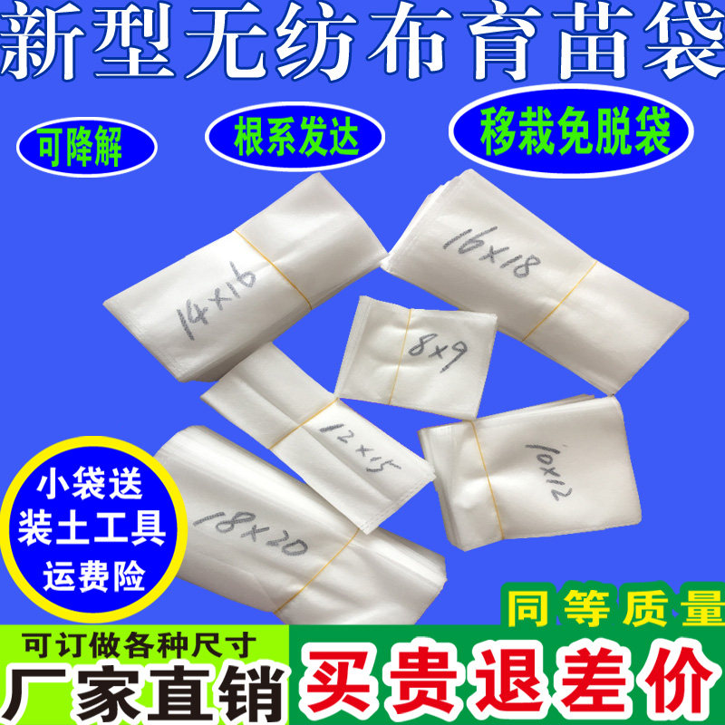 白色可降解一次性加厚无纺布育苗袋果树种植营养钵育苗花盆营养杯