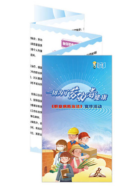 中国公民健康素养—基本知识与技能66条宣传折页50张/套190x520mm