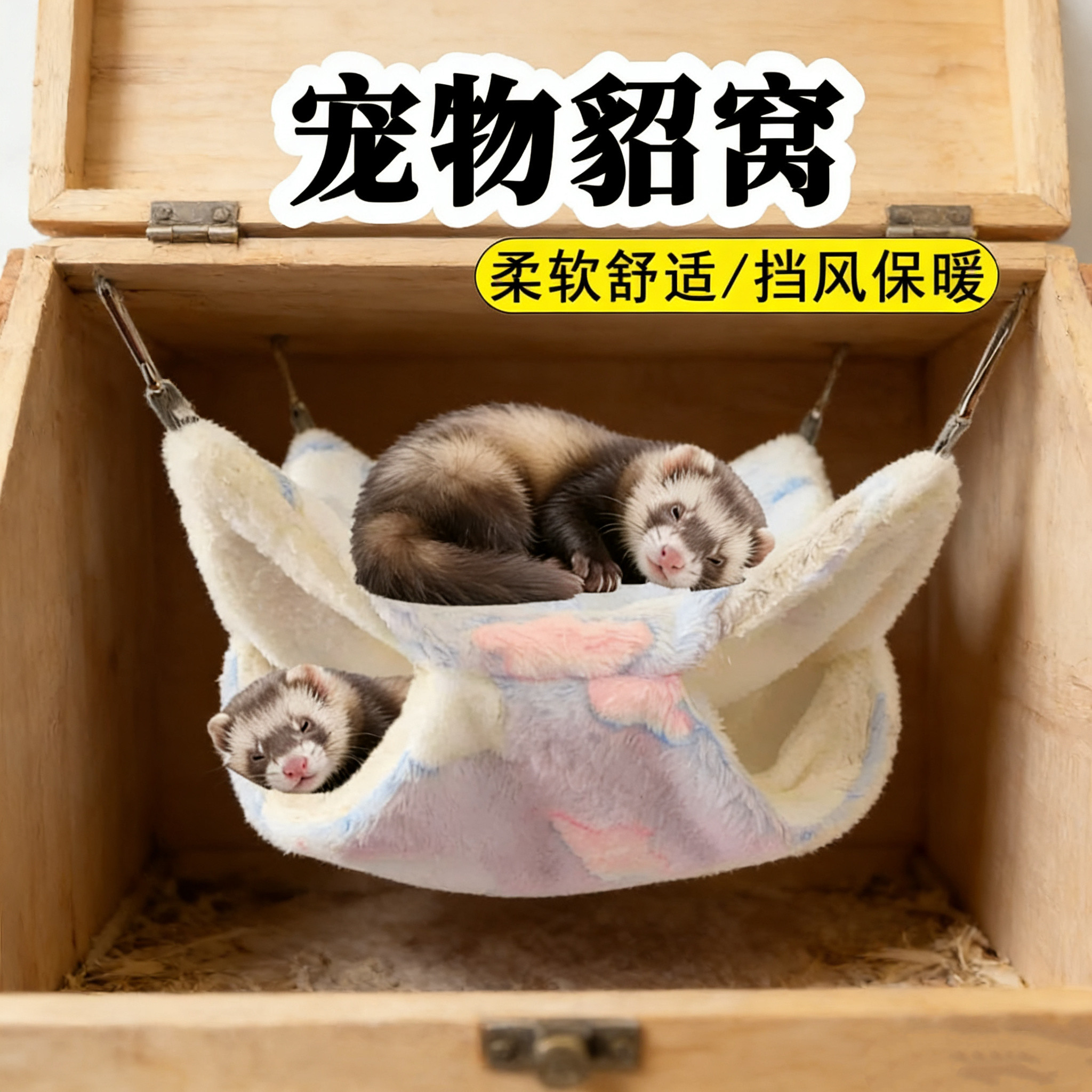 貂窝安格鲁貂吊床专用保温雪貂保暖悬挂毛绒睡觉棉窝睡袋新年用品,宠物/宠物食品及用品,窝,淘宝优惠券,粉丝福利购,淘宝优惠卷