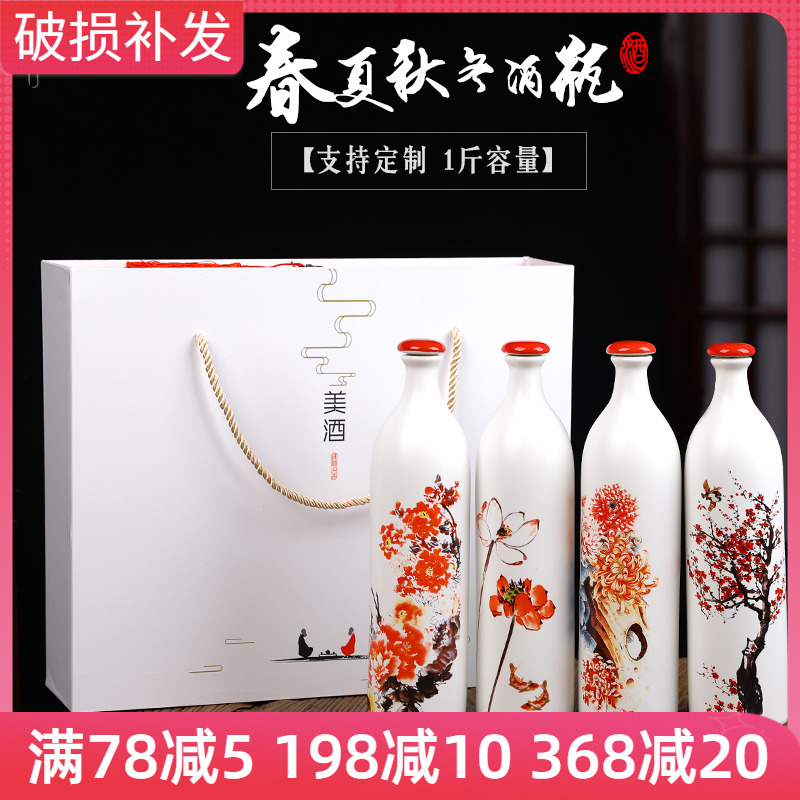 陶瓷酒瓶 景德镇1斤装饰瓶白酒瓶密封酒壶存酒罐家用酒坛 礼盒装