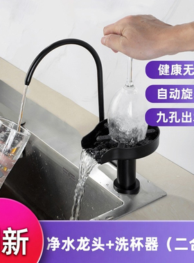 奶茶店自动旋转高压洗杯器水槽不锈钢纯净水机器直饮水龙头黑色