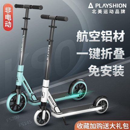 成人滑板车可折叠两轮车青少年校园滑板车上班大儿童踏板代步车