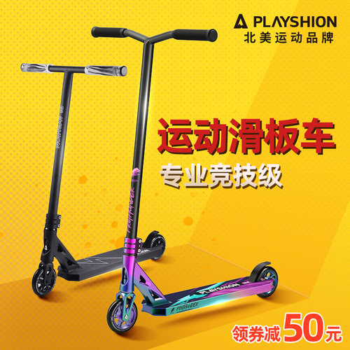 scooter专业极限滑板车成人