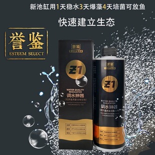 誉鉴【Z1调水神器】锦鲤观赏鱼复合微生物养水淡海水em菌吉罗