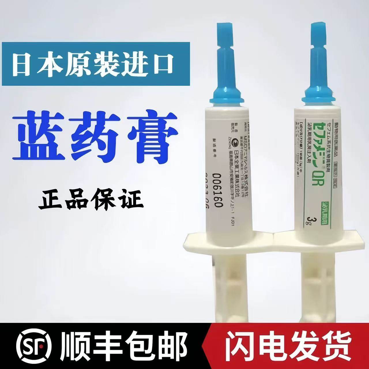 日本进口蓝药膏3g锦鲤淡水鱼细菌性伤口发炎穿孔病软膏剂非药品
